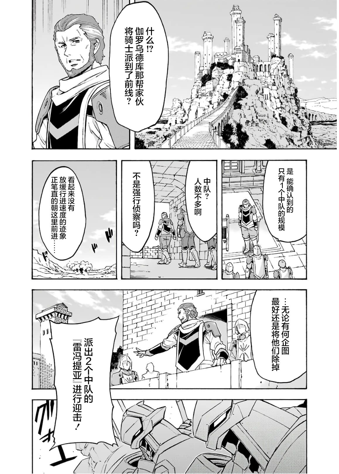 《骑士魔法》漫画最新章节第84话免费下拉式在线观看章节第【16】张图片