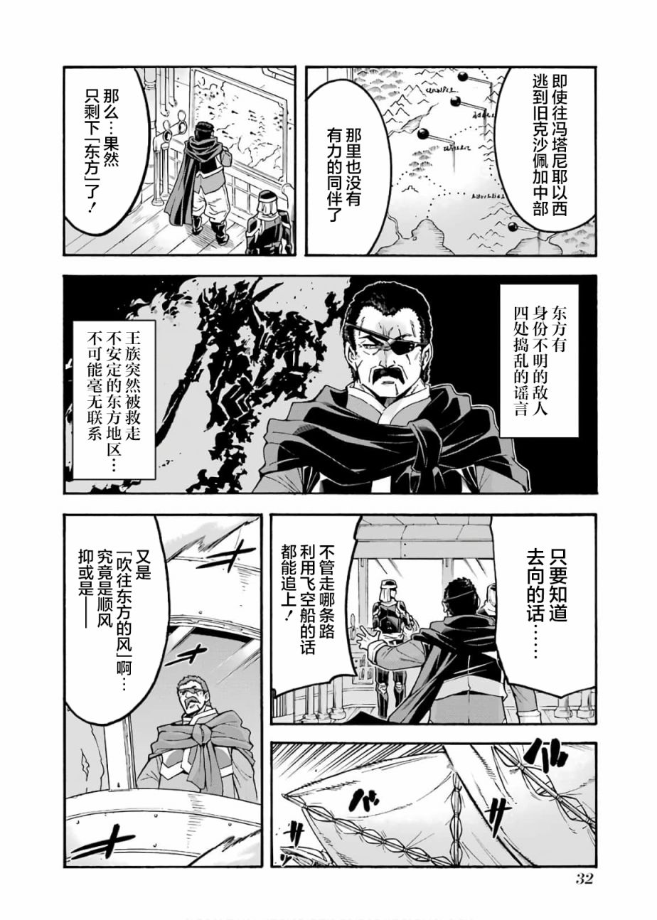 《骑士魔法》漫画最新章节第68话免费下拉式在线观看章节第【12】张图片