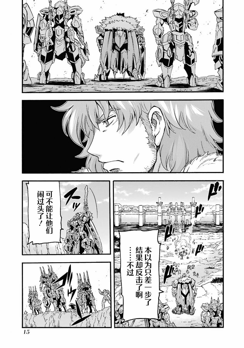 《骑士魔法》漫画最新章节第109话免费下拉式在线观看章节第【16】张图片