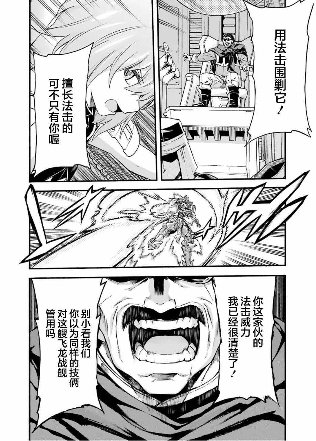 《骑士魔法》漫画最新章节第89话免费下拉式在线观看章节第【5】张图片