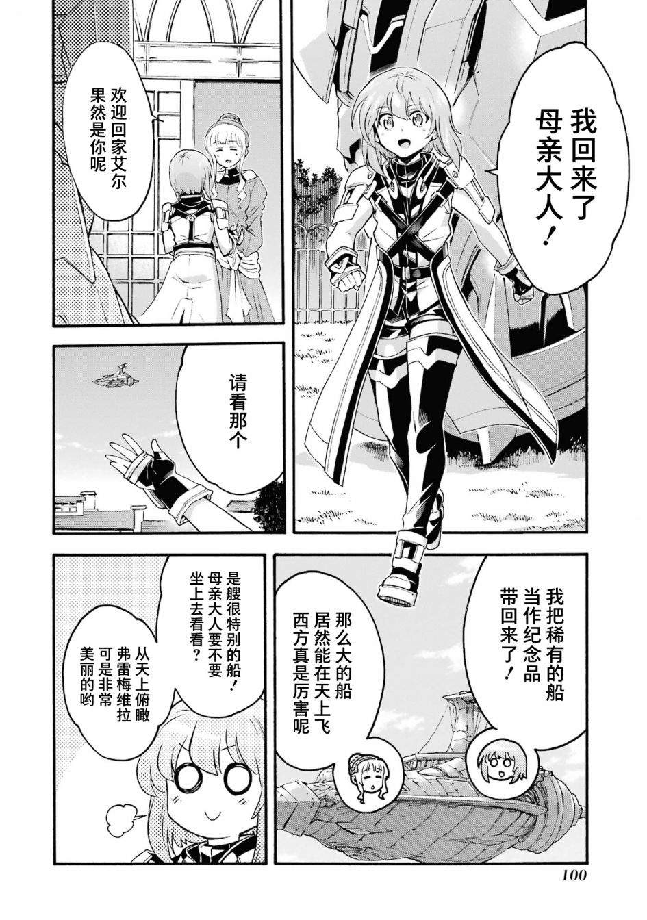 《骑士魔法》漫画最新章节第120话免费下拉式在线观看章节第【6】张图片