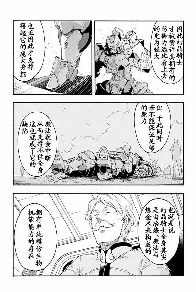 《骑士魔法》漫画最新章节第4话免费下拉式在线观看章节第【9】张图片