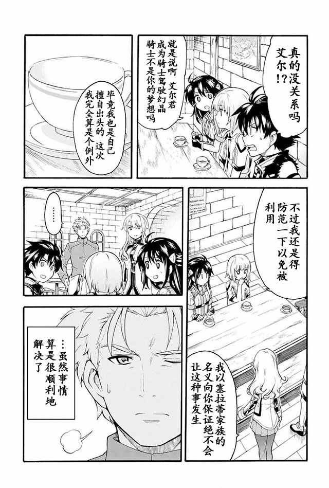 《骑士魔法》漫画最新章节第16话免费下拉式在线观看章节第【10】张图片