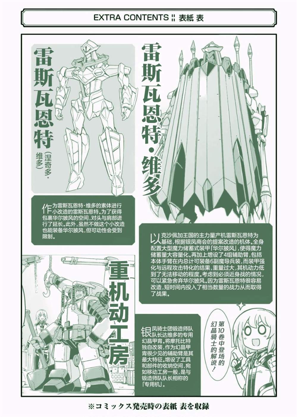 《骑士魔法》漫画最新章节第73话免费下拉式在线观看章节第【23】张图片