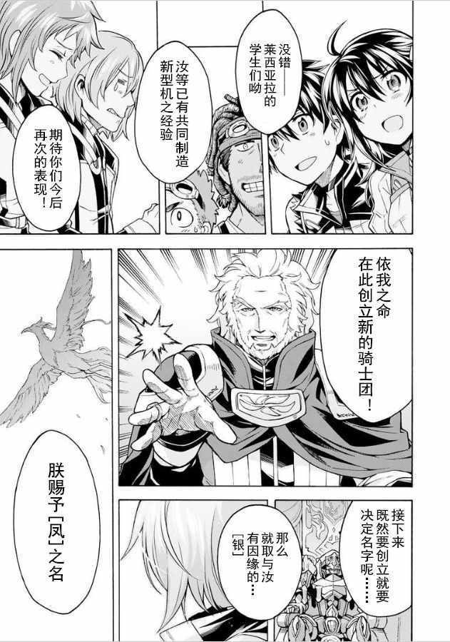 《骑士魔法》漫画最新章节第35话免费下拉式在线观看章节第【15】张图片