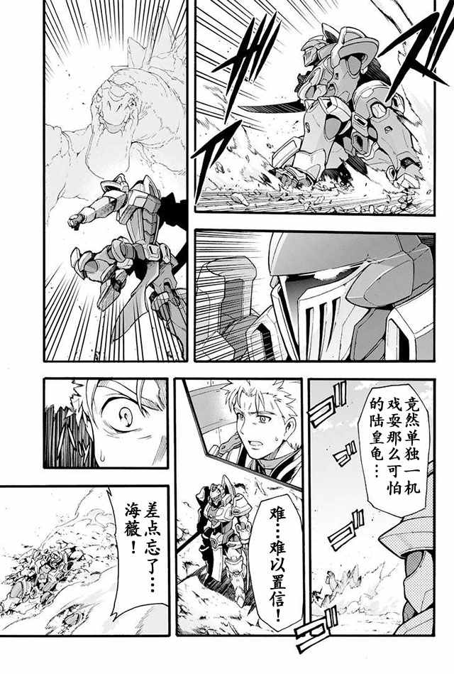 《骑士魔法》漫画最新章节第12话免费下拉式在线观看章节第【16】张图片