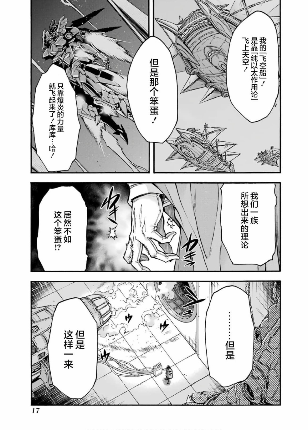 《骑士魔法》漫画最新章节第81话免费下拉式在线观看章节第【16】张图片