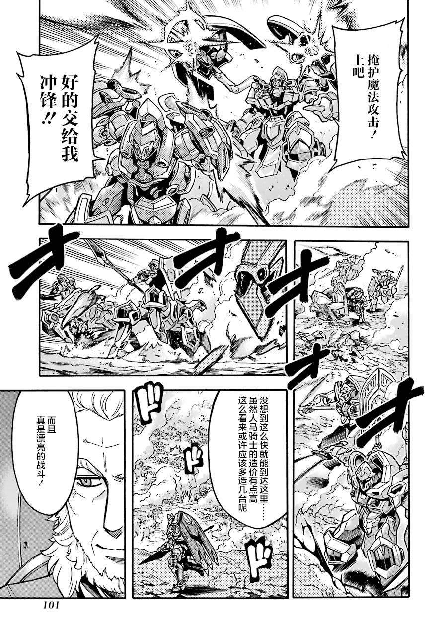 《骑士魔法》漫画最新章节第50话 歼灭敌人吧免费下拉式在线观看章节第【14】张图片