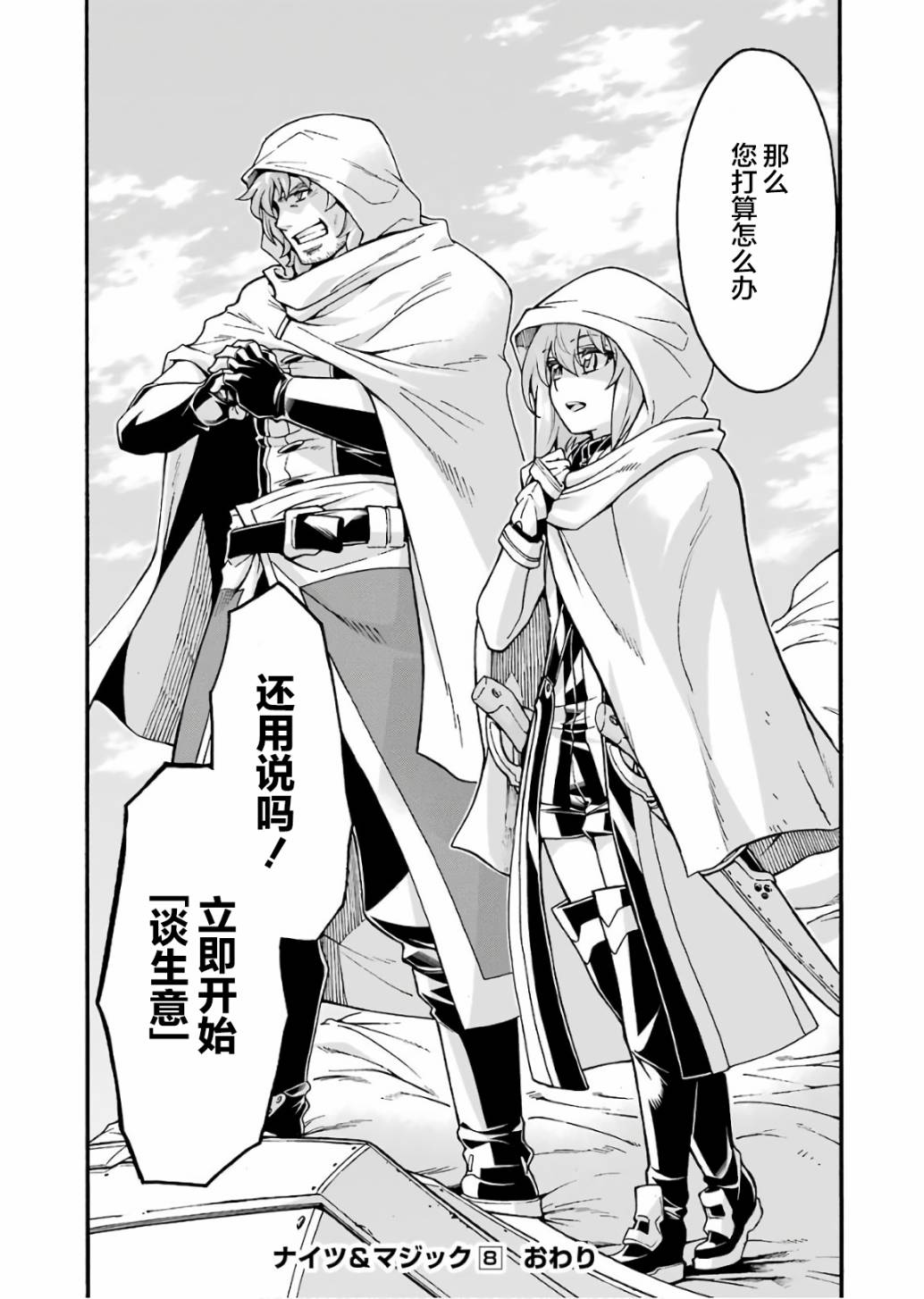 《骑士魔法》漫画最新章节第59话免费下拉式在线观看章节第【21】张图片