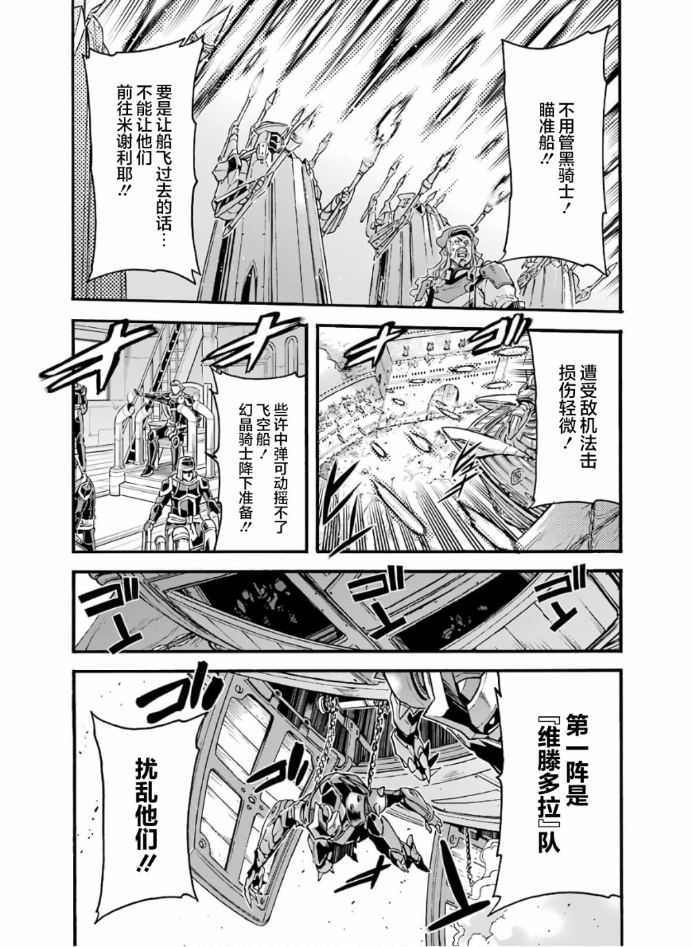 《骑士魔法》漫画最新章节第76话免费下拉式在线观看章节第【11】张图片