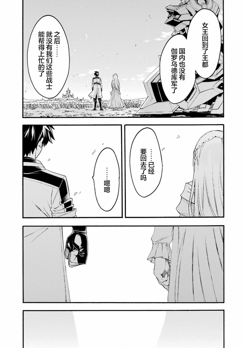 《骑士魔法》漫画最新章节第119话免费下拉式在线观看章节第【5】张图片