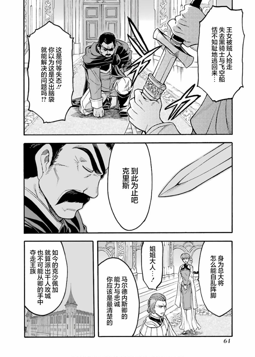 《骑士魔法》漫画最新章节第70话免费下拉式在线观看章节第【4】张图片