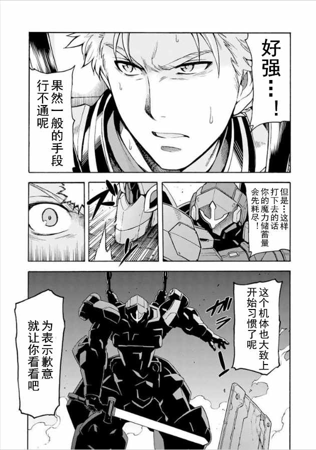 《骑士魔法》漫画最新章节第33话免费下拉式在线观看章节第【13】张图片