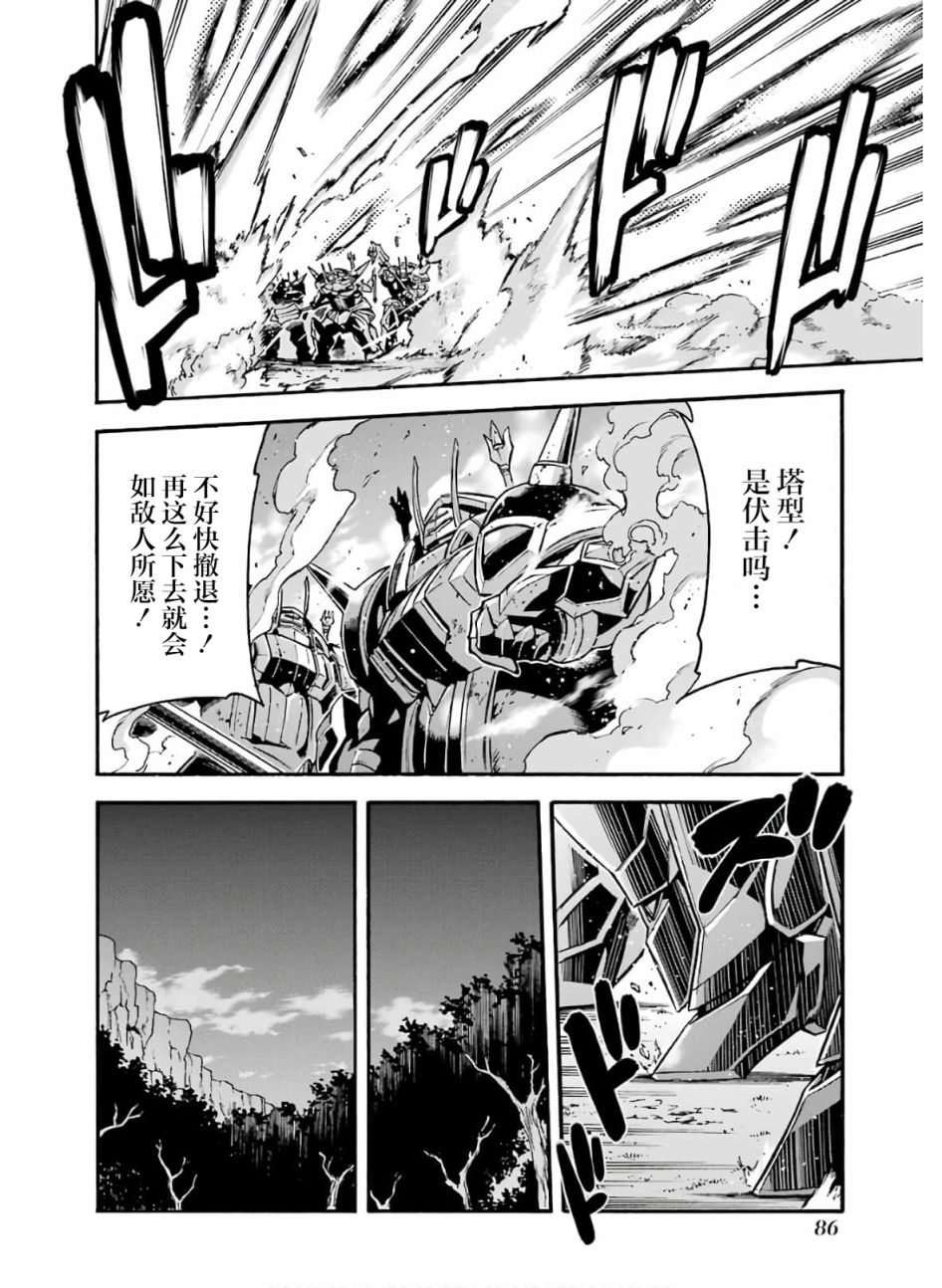 《骑士魔法》漫画最新章节第78话免费下拉式在线观看章节第【8】张图片