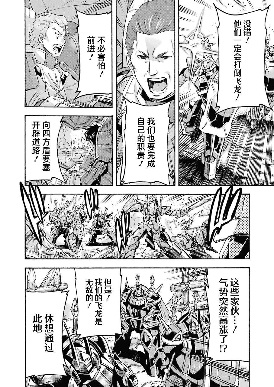 《骑士魔法》漫画最新章节第103话免费下拉式在线观看章节第【12】张图片