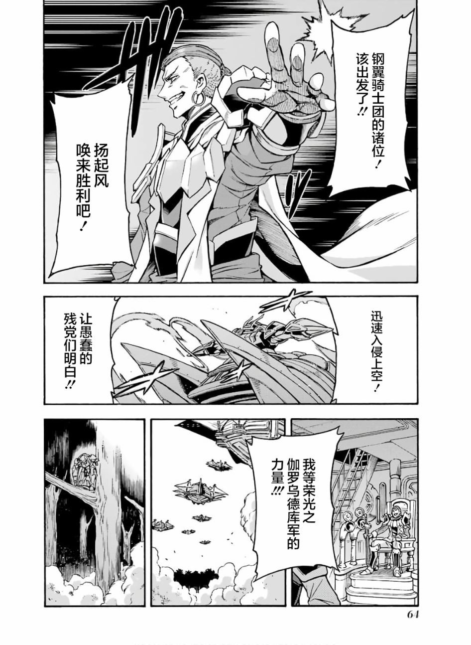 《骑士魔法》漫画最新章节第77话免费下拉式在线观看章节第【4】张图片