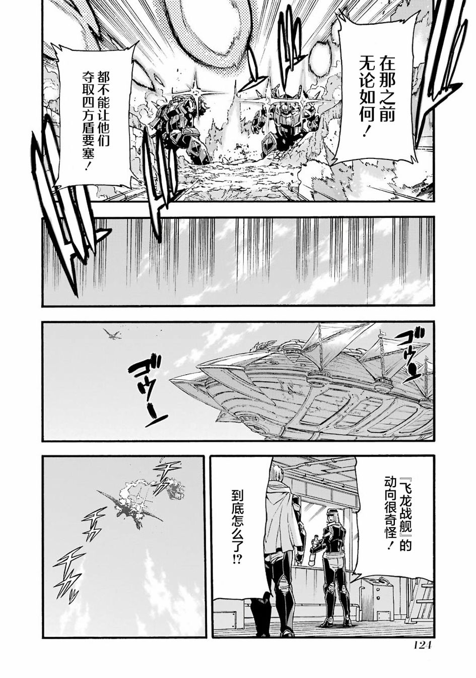 《骑士魔法》漫画最新章节第115话免费下拉式在线观看章节第【2】张图片