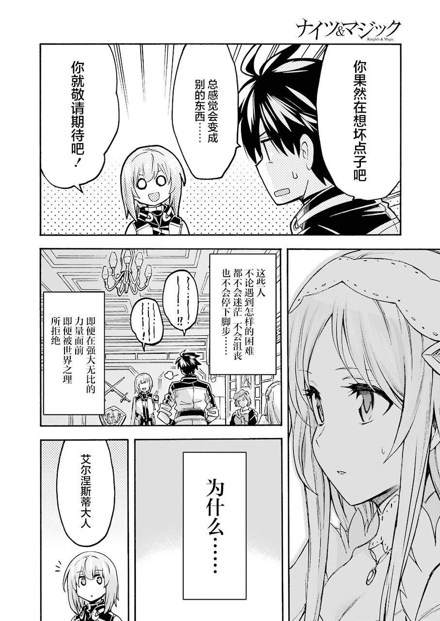 《骑士魔法》漫画最新章节第95话免费下拉式在线观看章节第【12】张图片