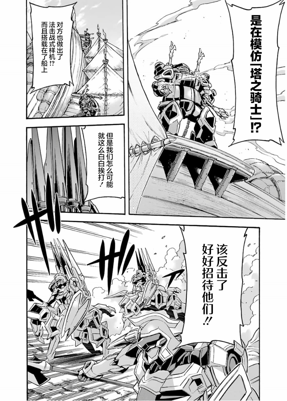 《骑士魔法》漫画最新章节第82话免费下拉式在线观看章节第【16】张图片