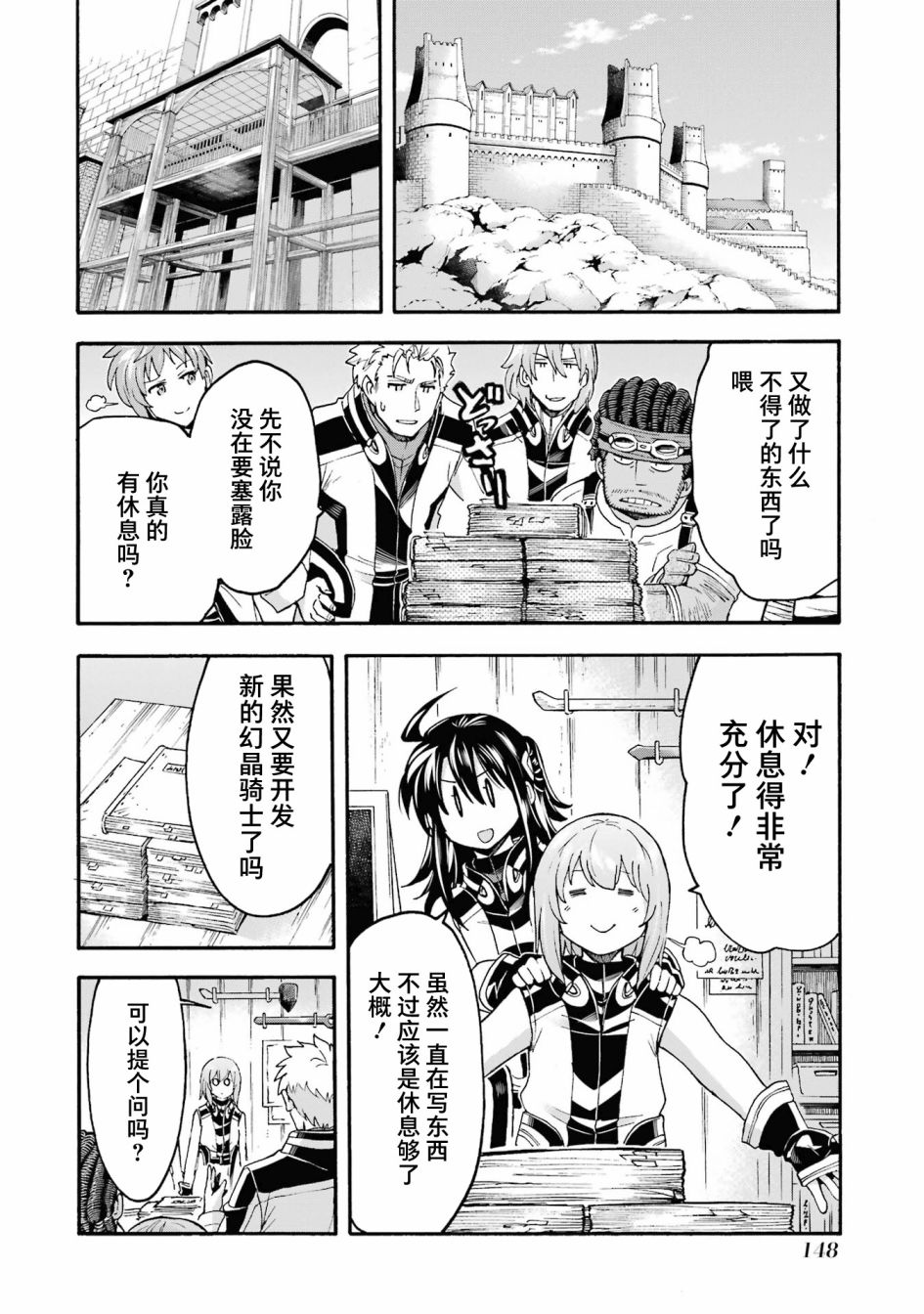 《骑士魔法》漫画最新章节第122话免费下拉式在线观看章节第【6】张图片