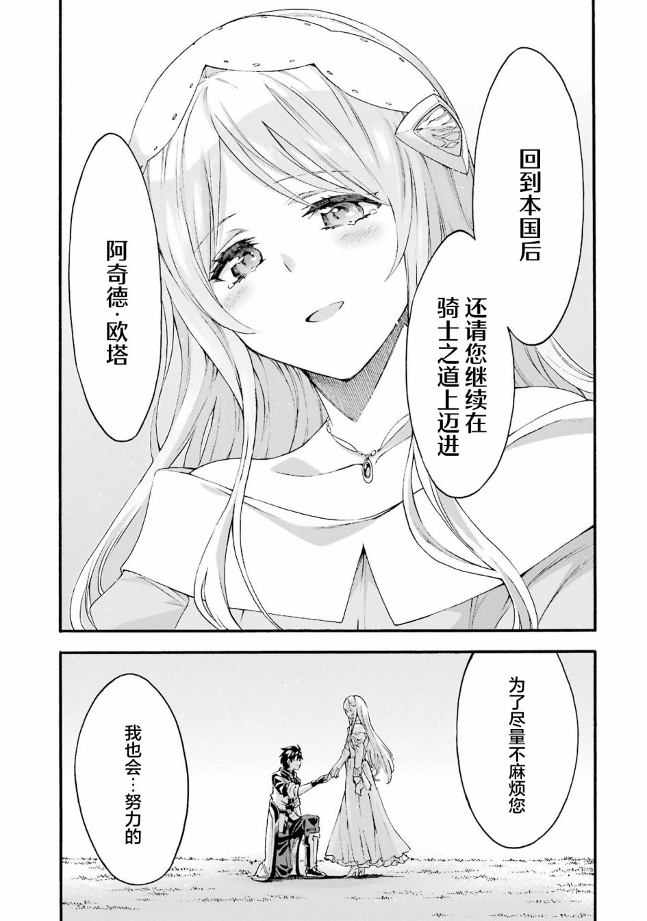 《骑士魔法》漫画最新章节第119话免费下拉式在线观看章节第【17】张图片