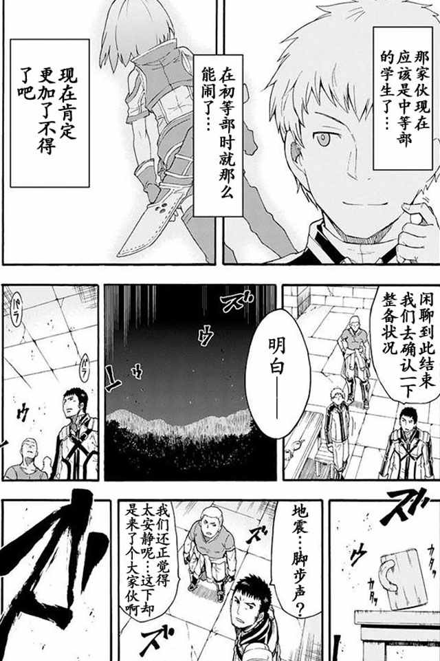 《骑士魔法》漫画最新章节第7话免费下拉式在线观看章节第【10】张图片