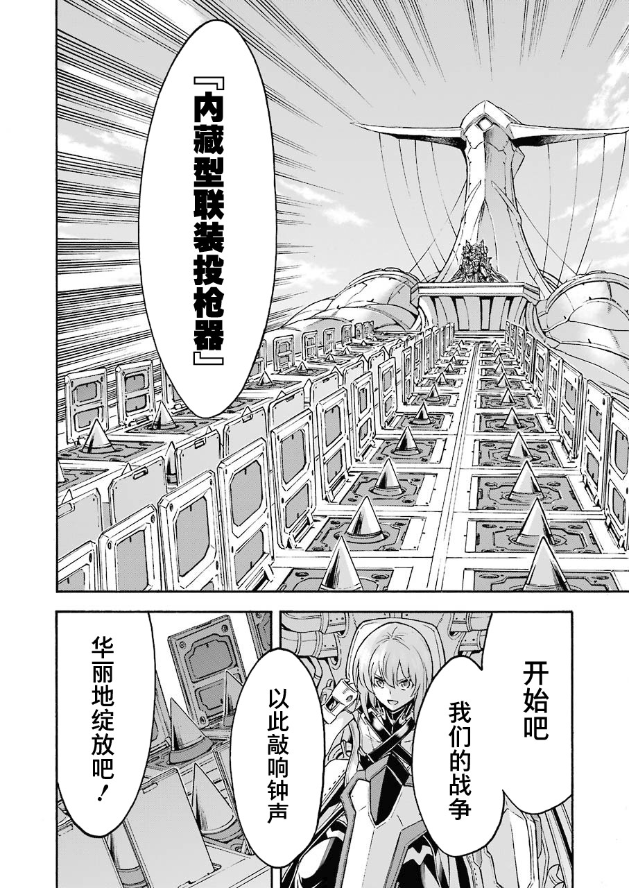 《骑士魔法》漫画最新章节第102话免费下拉式在线观看章节第【12】张图片