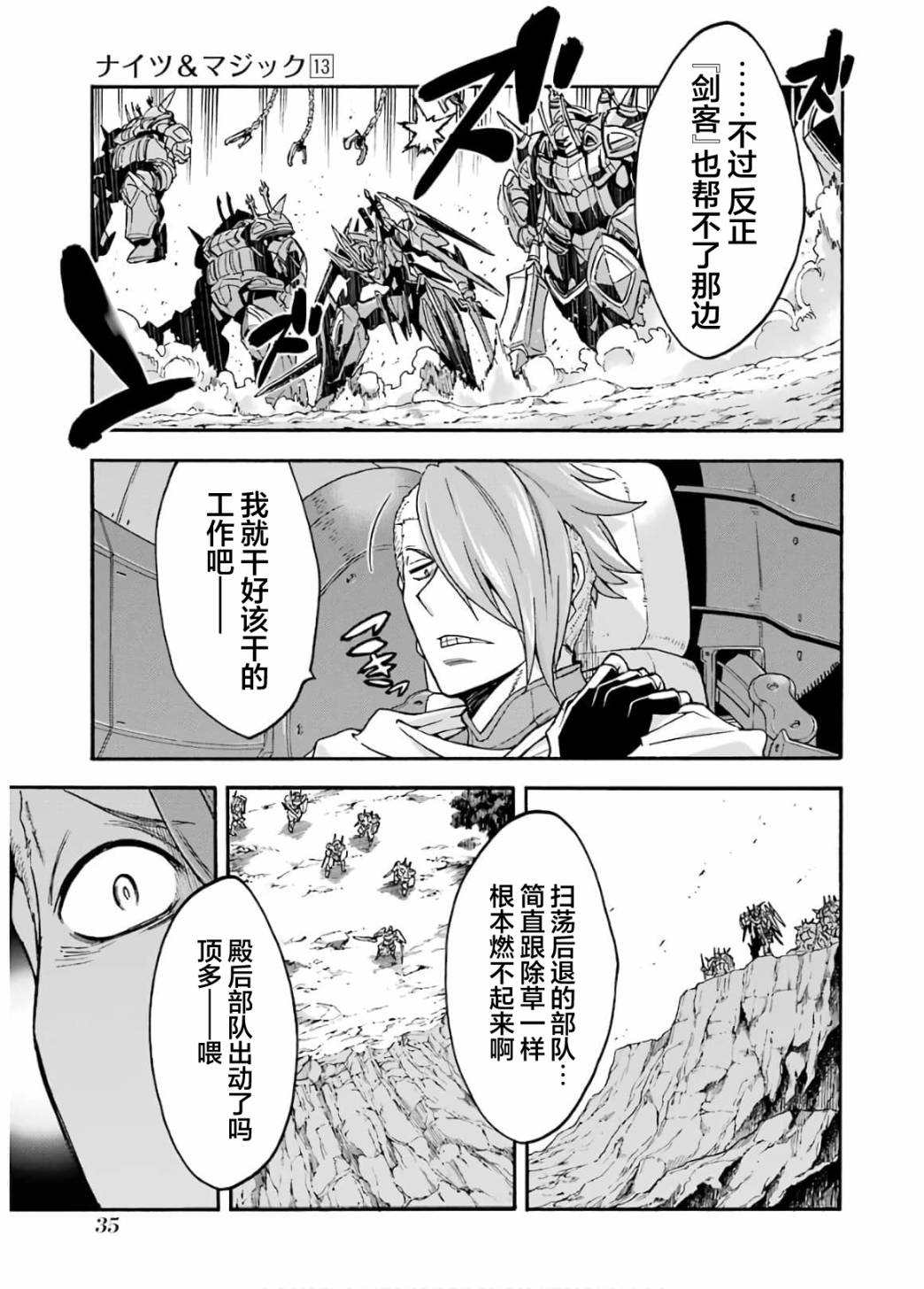 《骑士魔法》漫画最新章节第89话免费下拉式在线观看章节第【16】张图片