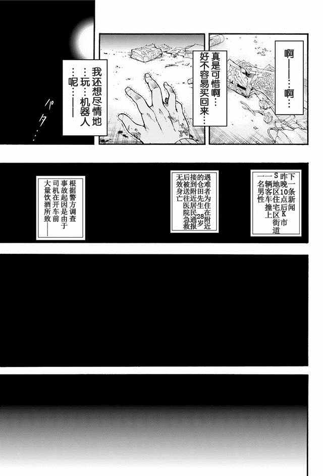 《骑士魔法》漫画最新章节第1话免费下拉式在线观看章节第【15】张图片