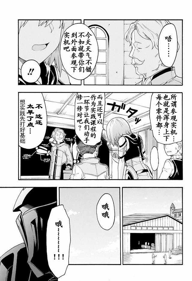 《骑士魔法》漫画最新章节第4话免费下拉式在线观看章节第【13】张图片