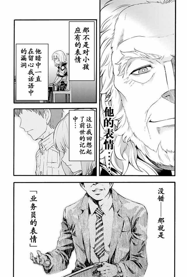 《骑士魔法》漫画最新章节第17话免费下拉式在线观看章节第【7】张图片