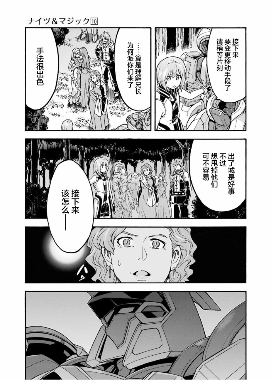 《骑士魔法》漫画最新章节第68话免费下拉式在线观看章节第【5】张图片