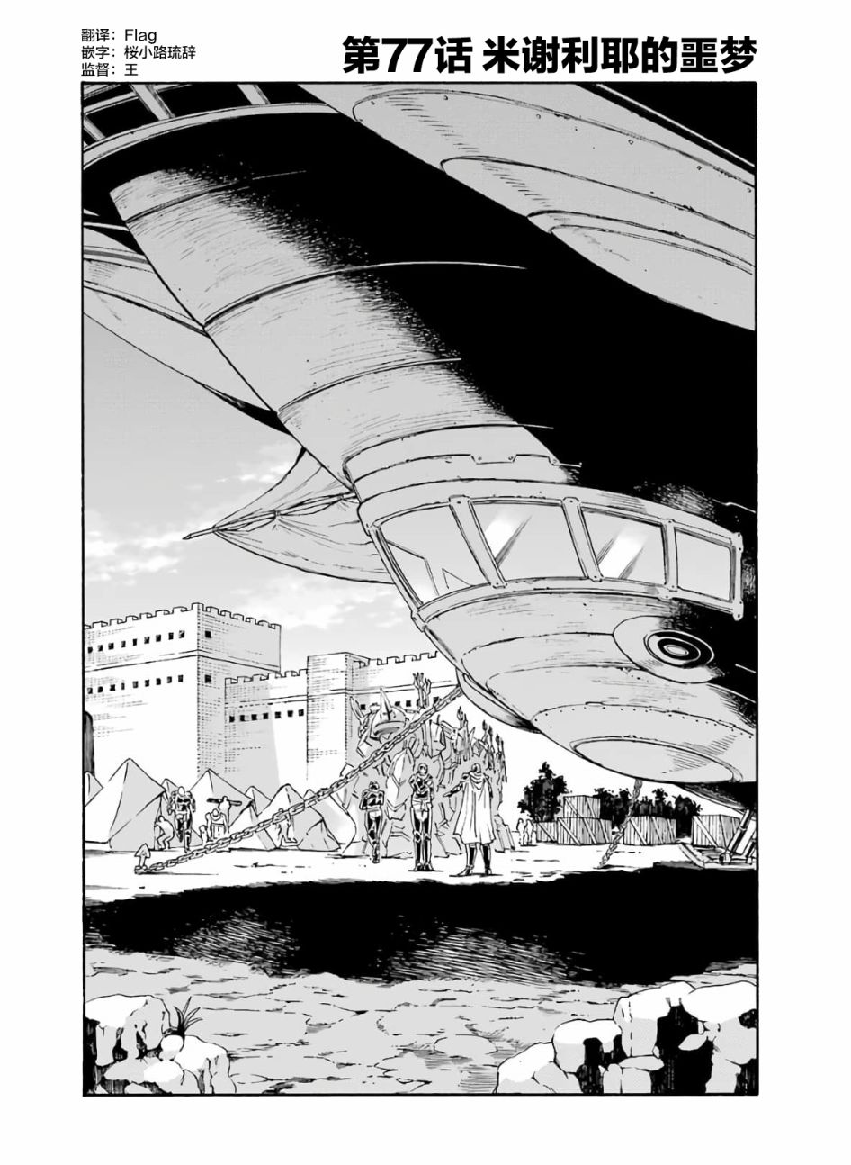 《骑士魔法》漫画最新章节第77话免费下拉式在线观看章节第【2】张图片