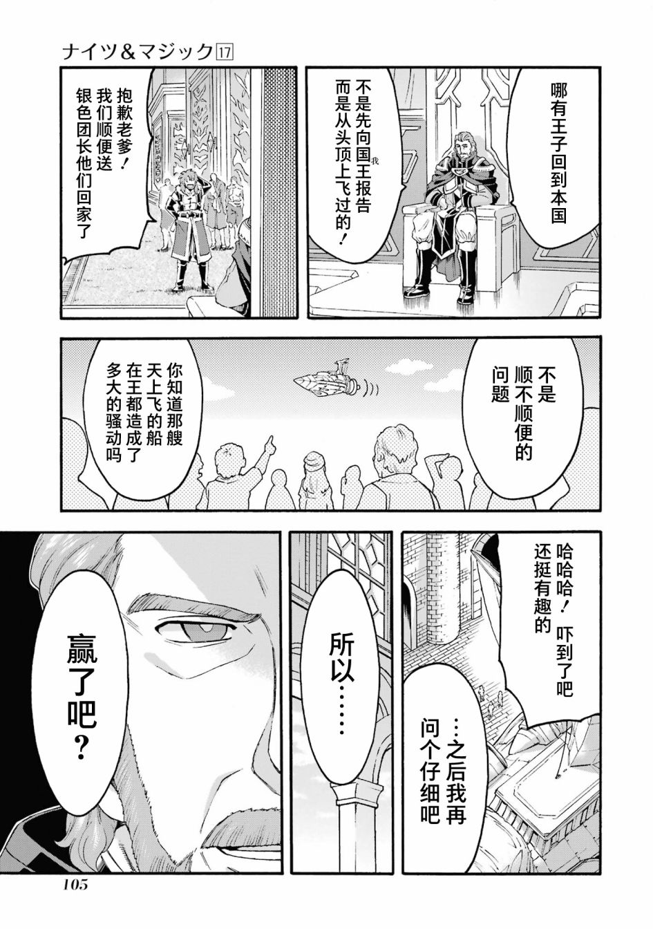 《骑士魔法》漫画最新章节第120话免费下拉式在线观看章节第【11】张图片