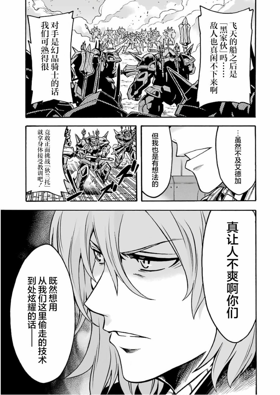 《骑士魔法》漫画最新章节第64话免费下拉式在线观看章节第【13】张图片