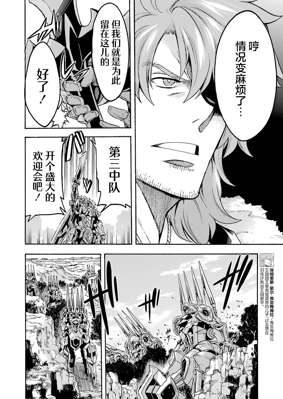 《骑士魔法》漫画最新章节第101话免费下拉式在线观看章节第【2】张图片