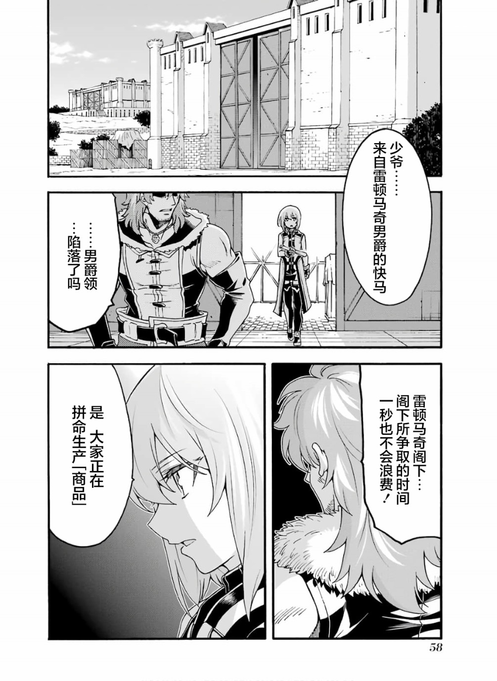 《骑士魔法》漫画最新章节第76话免费下拉式在线观看章节第【18】张图片