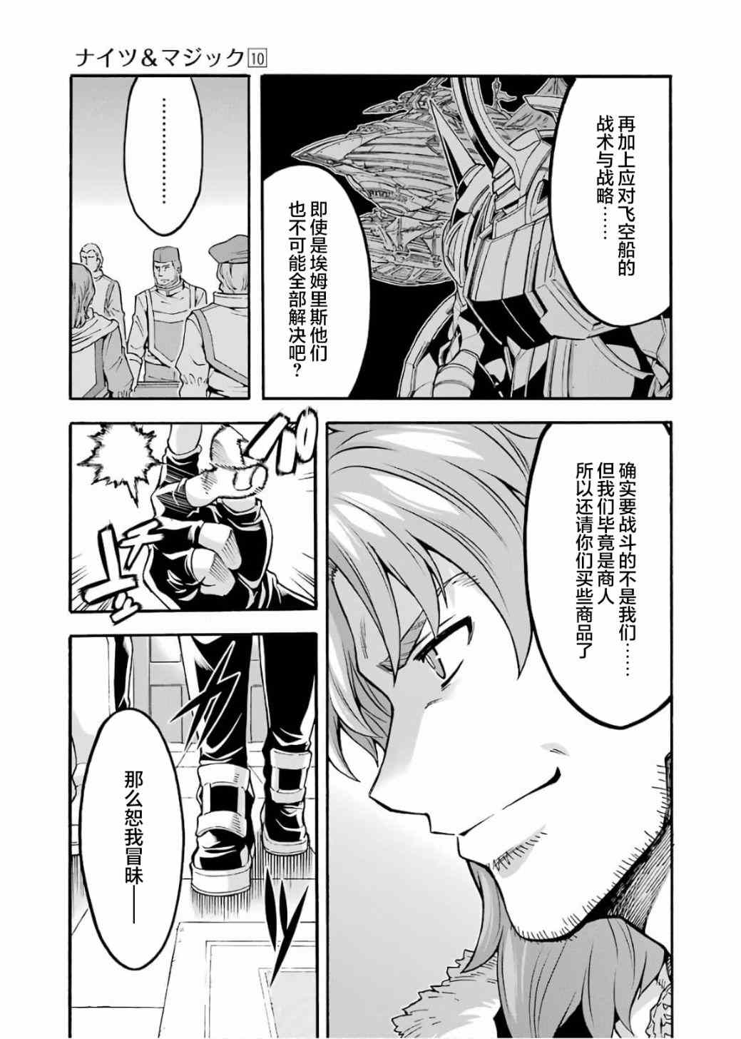 《骑士魔法》漫画最新章节第71话免费下拉式在线观看章节第【7】张图片