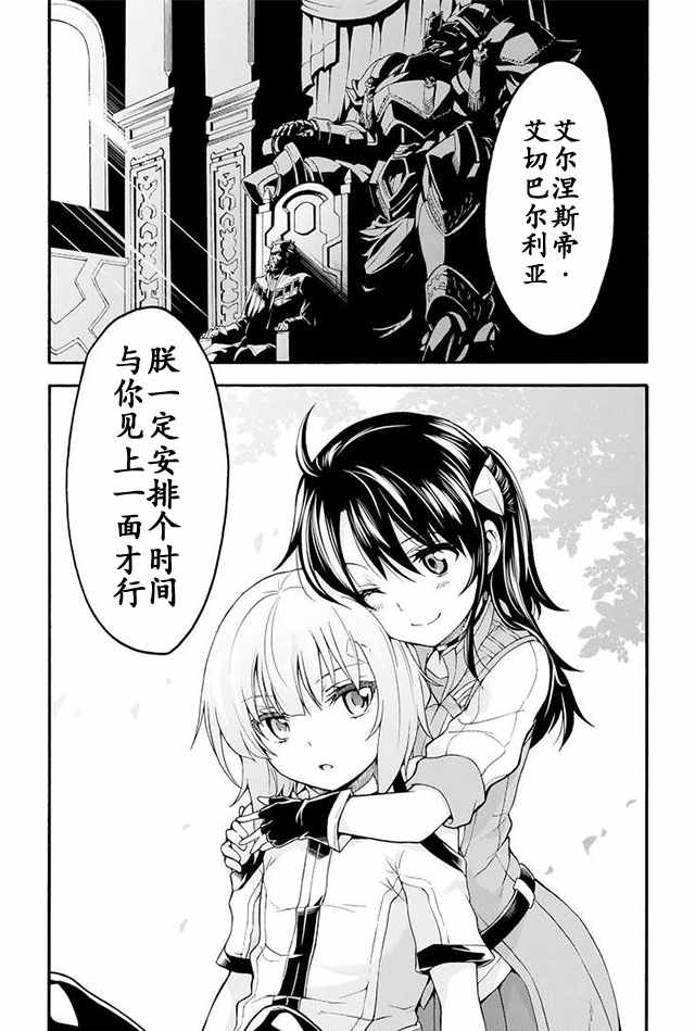 《骑士魔法》漫画最新章节第16话免费下拉式在线观看章节第【20】张图片