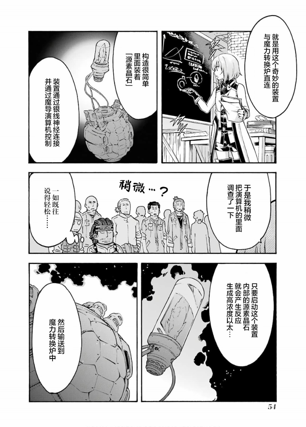 《骑士魔法》漫画最新章节第83话免费下拉式在线观看章节第【14】张图片