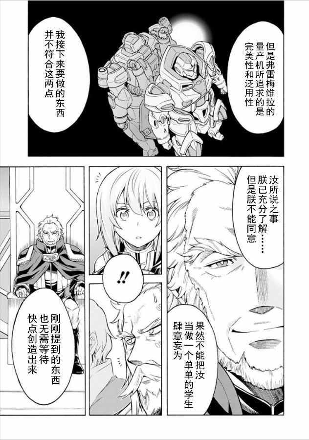 《骑士魔法》漫画最新章节第35话免费下拉式在线观看章节第【13】张图片