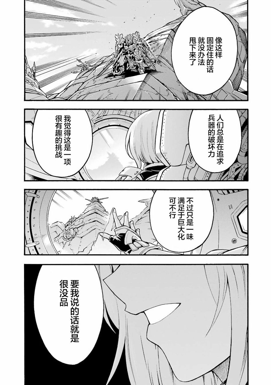 《骑士魔法》漫画最新章节第114话免费下拉式在线观看章节第【3】张图片