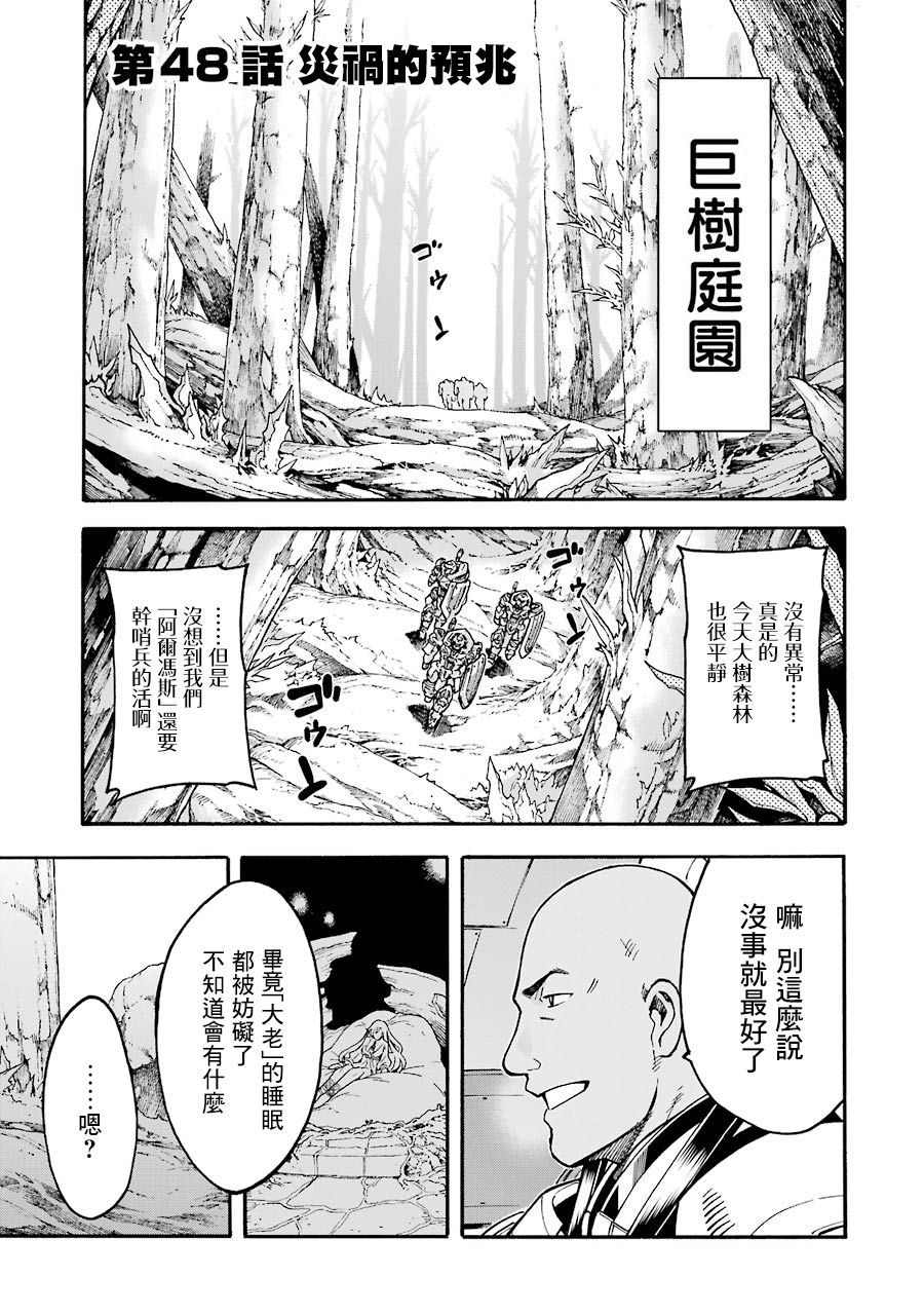 《骑士魔法》漫画最新章节第48话免费下拉式在线观看章节第【1】张图片