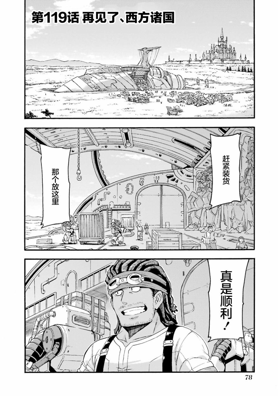 《骑士魔法》漫画最新章节第119话免费下拉式在线观看章节第【6】张图片