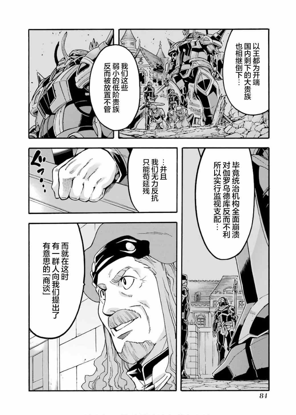 《骑士魔法》漫画最新章节第71话免费下拉式在线观看章节第【2】张图片