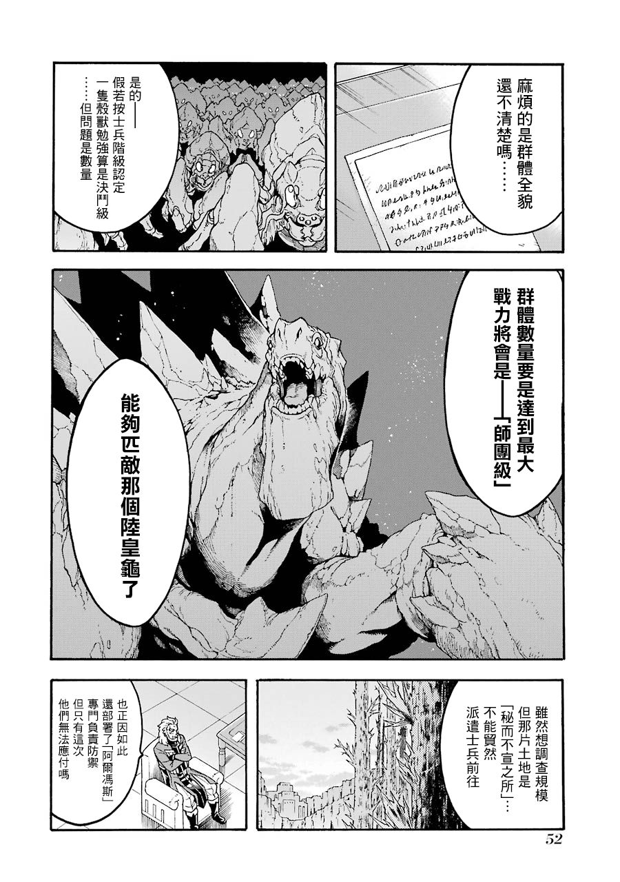 《骑士魔法》漫画最新章节第48话免费下拉式在线观看章节第【8】张图片