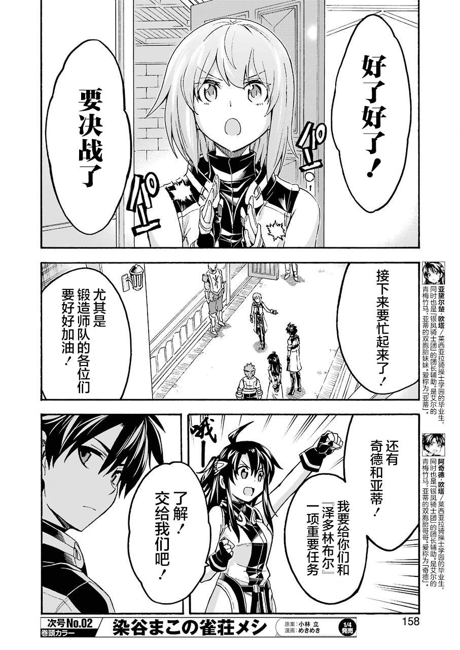 《骑士魔法》漫画最新章节第97话免费下拉式在线观看章节第【7】张图片