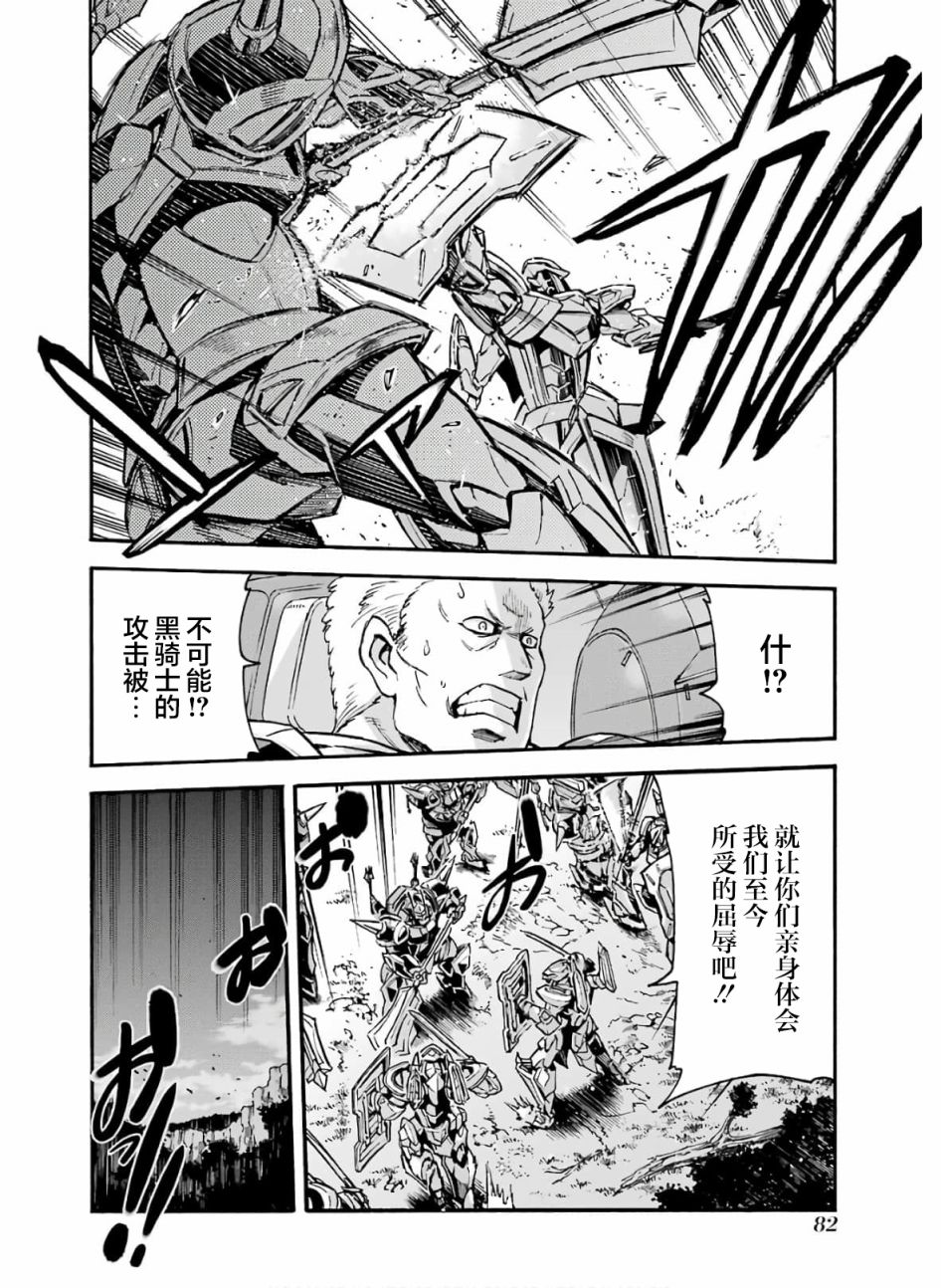 《骑士魔法》漫画最新章节第78话免费下拉式在线观看章节第【4】张图片