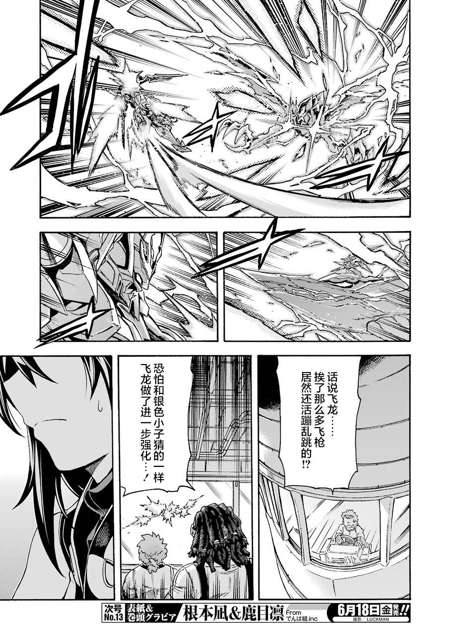 《骑士魔法》漫画最新章节第106话免费下拉式在线观看章节第【16】张图片