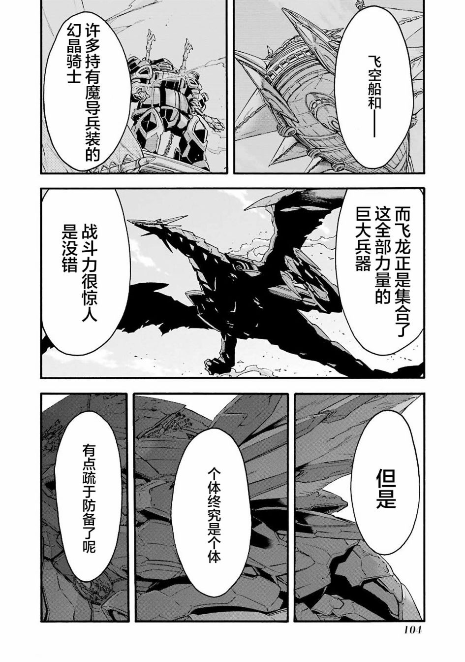 《骑士魔法》漫画最新章节第114话免费下拉式在线观看章节第【2】张图片